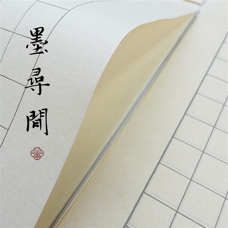 墨寻间日课纸书法练习纸仿古小楷用纸七八分熟初学专用毛笔宣纸