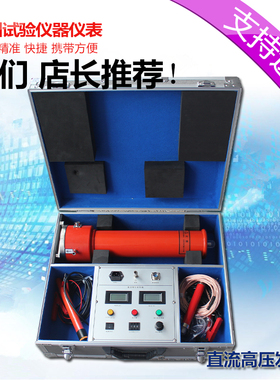 一体化直流高压发生器60KV2mA氧化锌避雷器变压器电缆耐压试验