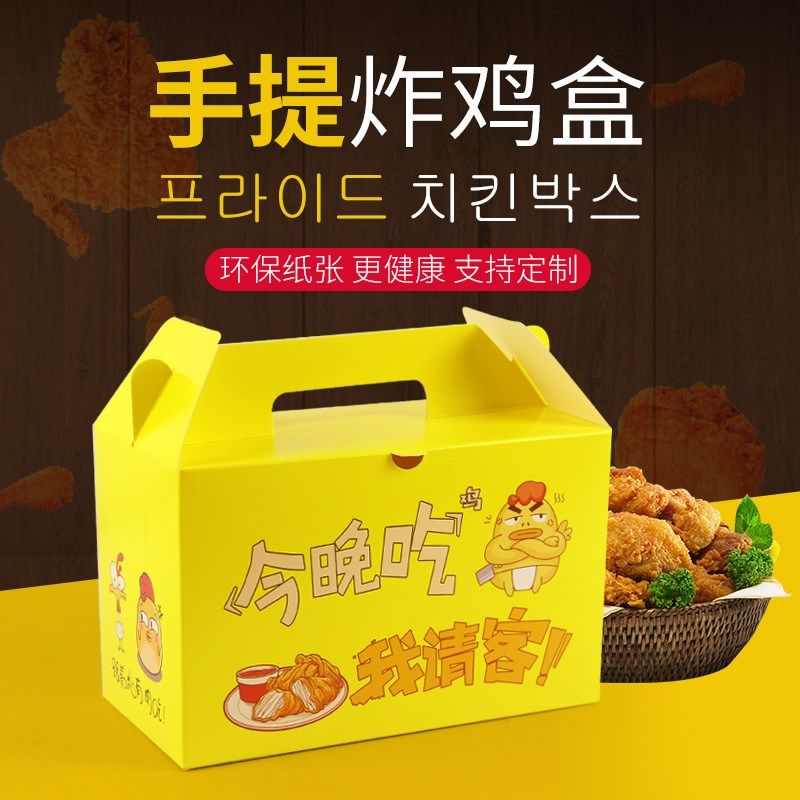 韩式炸鸡盒外卖用打包盒纸盒盒子定做手提盒鸡米花鸡排包装盒定制