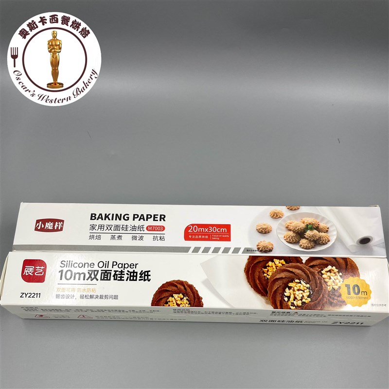 展艺双面硅油纸 空气炸锅厨房家用烘焙烧烤箱蒸笼一次性食品纸垫