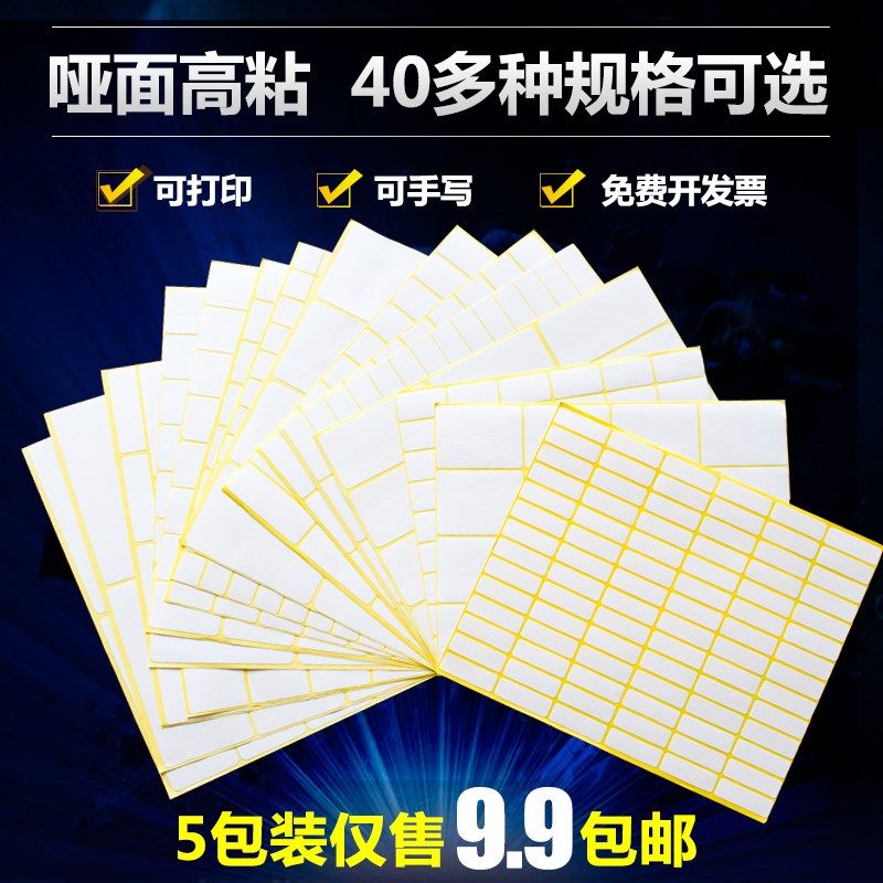 A5不干胶贴纸白色不干胶小标签空白手写可粘贴姓名号码标贴 包邮