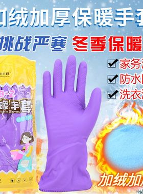 东亚808-2绒布加绒保暖家用手套洗碗洗衣橡胶乳胶冬季胶皮包邮