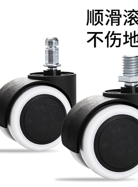 万向轮子电脑椅子办公转椅通用黑色白PU静音大班轮聚氨酯升降脚轮