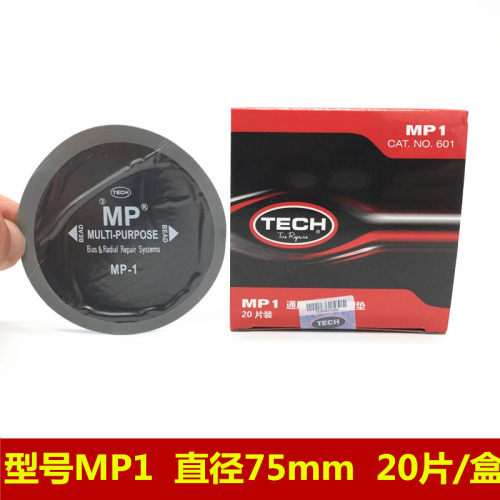 泰克斜交子午线真空胎MP0 MP1 MP2补片帘线多功能补胎胶片胶水