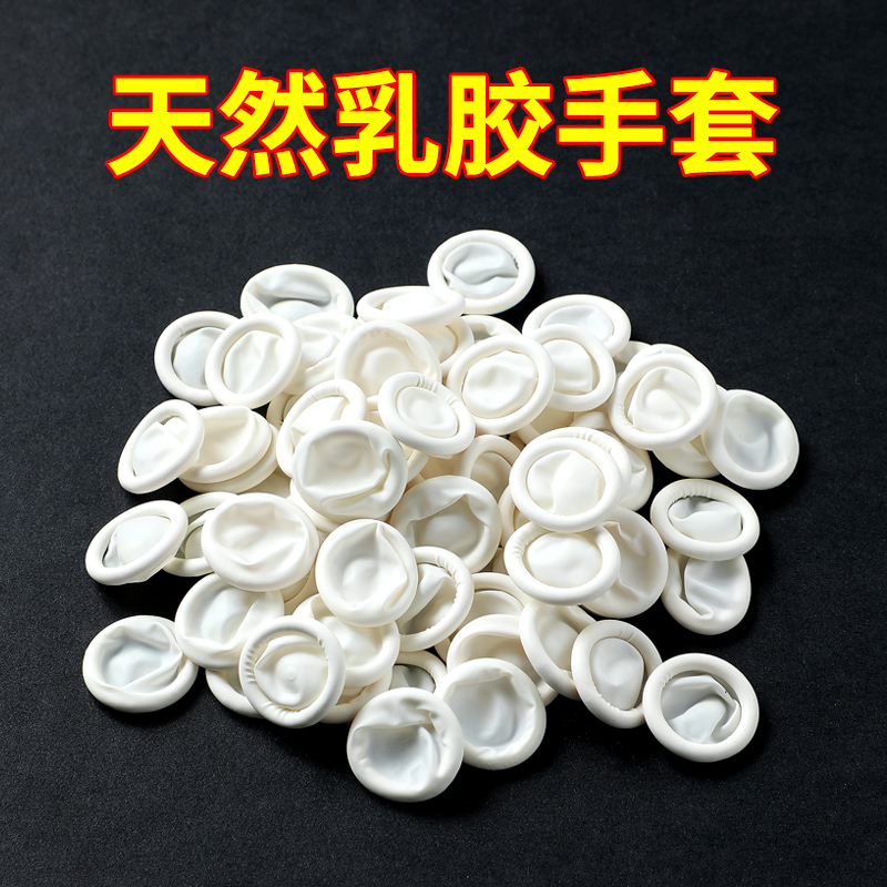 纹绣一次性手指套乳胶防护专用美容挤痘痘指头套橡胶防滑耐磨保护