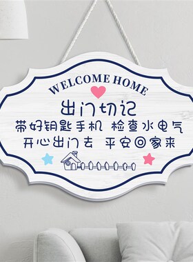 创意温馨可爱家居装饰欢迎回家挂牌家用房间出门切记卧室装饰定制