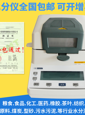 幸运卤素水分测定仪水份仪茶叶厂快速水分仪粮食测水仪XY-110MW