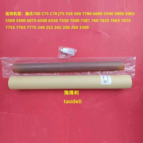 适用 全录7655 7665 7675 7755 7765 252 242 250 260 3300定影膜