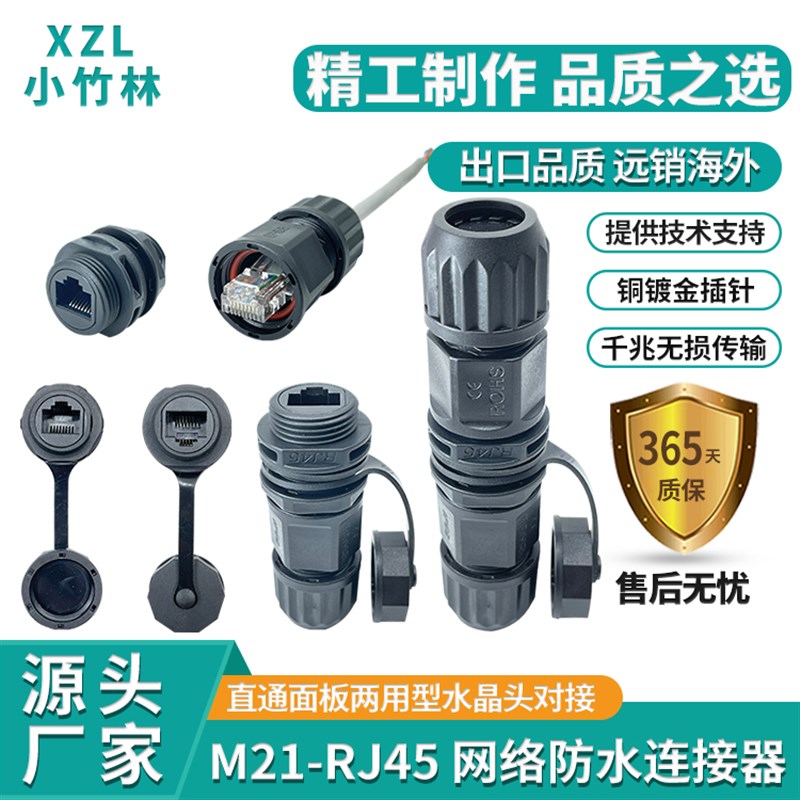 RJ45桥接器直通网络防水连接器户外转接头网路线水晶头M21以太网