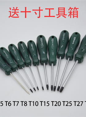 星形梅花螺丝刀内六角米字中空起子T6T7T8T10T15T20T25T27T30带孔