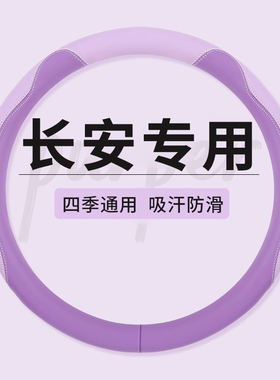 长安方向盘套专用糯玉米cs75plus univ cs55逸达欧尚z6汽车把套