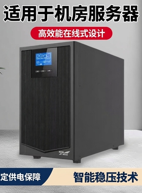 科华UPS在线式不间断电源YTR111010KVA9000W机房服务器稳压应急