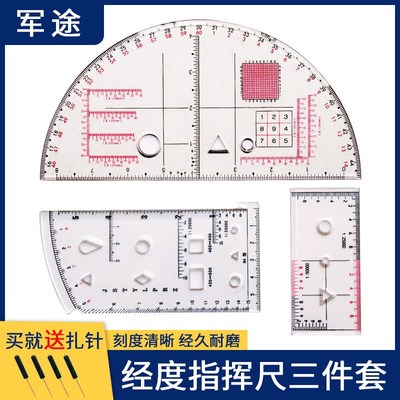 多功能大号尺子地形学作业尺识图用图指挥尺经纬度半圆尺1比50000