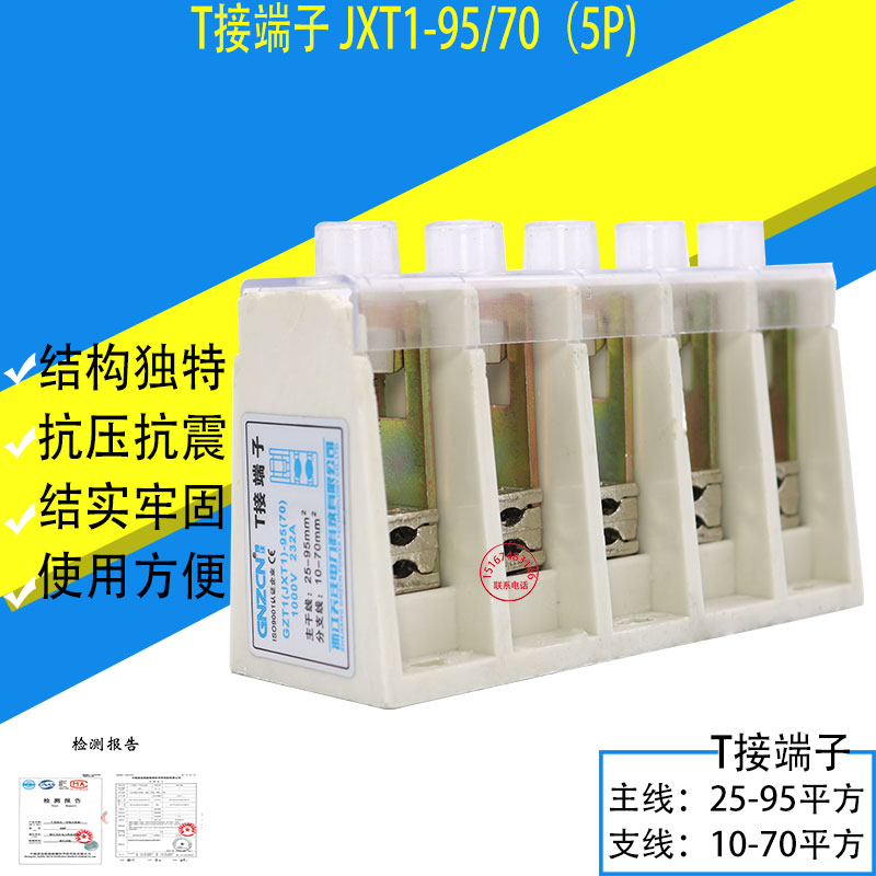 JXT1电缆T接端子箱5P 大电流铜线夹 主线25-95支线10-70mm分线器