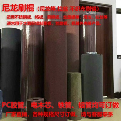 定做各种非标刷棍胶管飞翼轮刷滚筒刷铝管尼龙电木管抛光刷拉丝刷