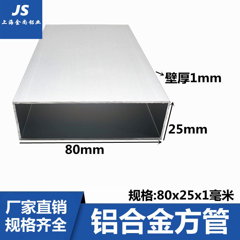 铝合金方管80x25x1铝方管氧化方通扁通空心铝管四方隔断矩形铝管