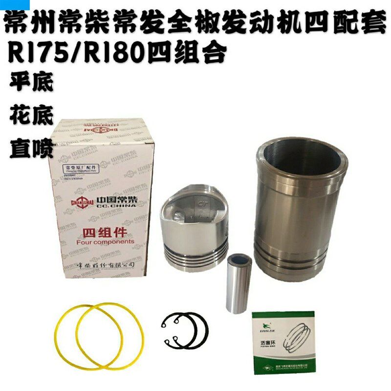 常柴单缸水冷柴油机R175R180缸套活塞四配套R175A R180A六配套