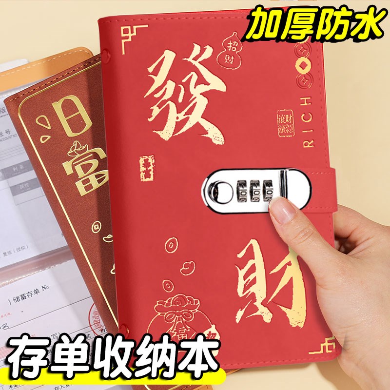 發财2025新款定期存折存单收纳本多功能密码锁票据存单夹家庭现金