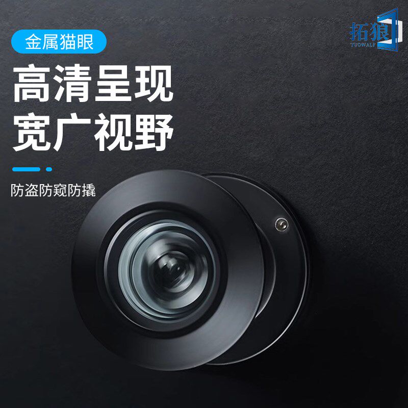 猫眼防盗门通用入户门防撬防拆高清玻璃猫眼堵孔防窥遮挡盖可调节
