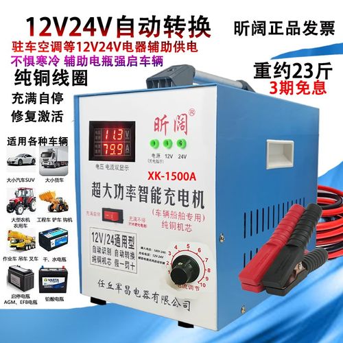 汽车电瓶充电器12v24v大功率智能修复型充满自停蓄电池快速充电机