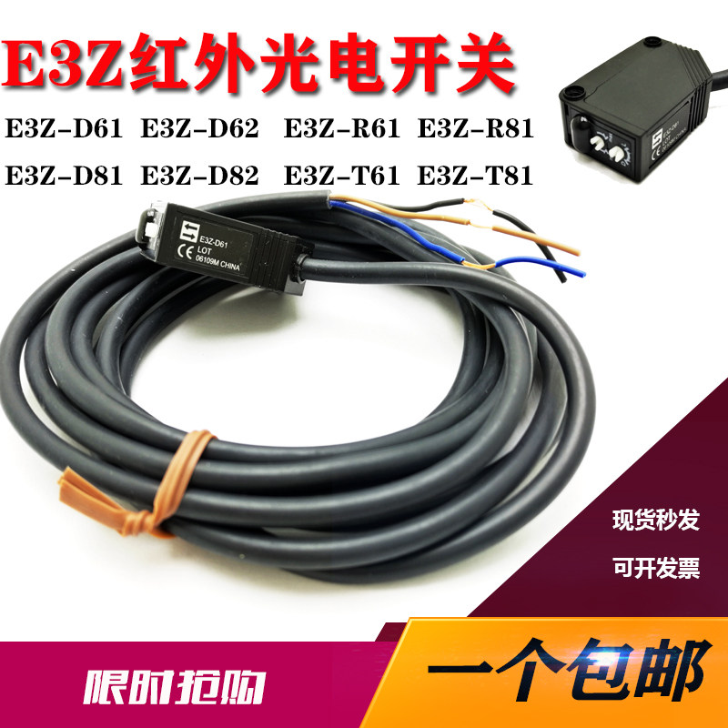 E3Z-D61 E3Z-D62 E3Z-D81 E3Z-D82 E3Z-T61漫反射对射红外光电