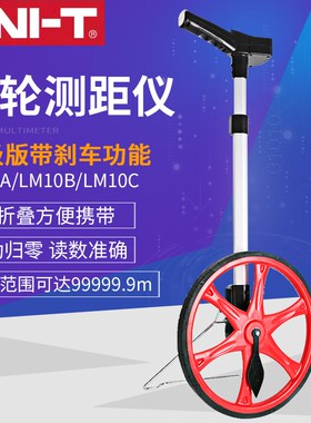 优利德LM10C/10B10A滚轮测距仪高精度电子手推轮胎数显距离测量仪