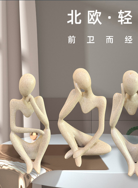 现代抽象人物艺术左思右想摆件家居客厅卧室桌面装饰品电视柜玄关