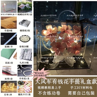 大风车有钱花礼盒diy花束材料包亲手做送男女朋友闺蜜结婚礼物