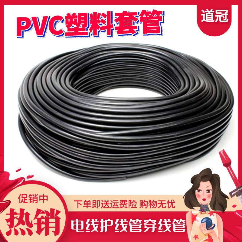 PVC塑料套管电线护线套管穿线管亮光黑色绝缘塑料管环保线束套管