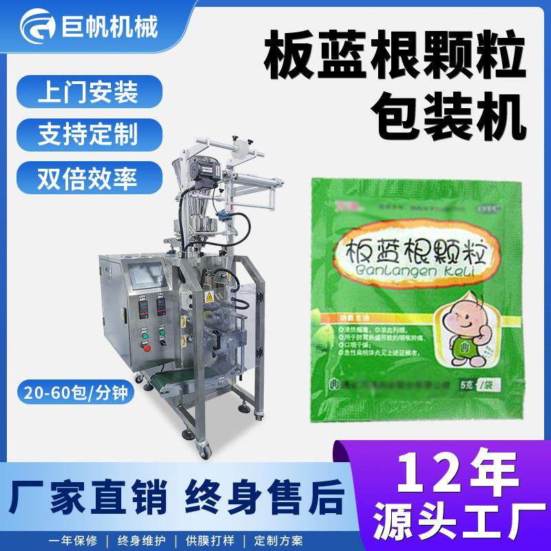 板蓝根颗粒包装机高速999感冒灵冲剂包装机小柴胡冲剂颗粒包装机