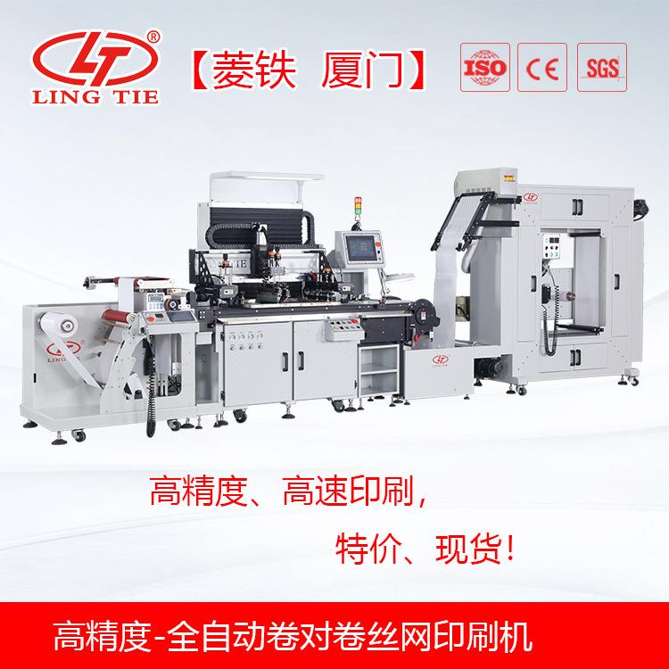 供应卷装丝印机高精度印刷机商标丝印机标签丝印机防伪