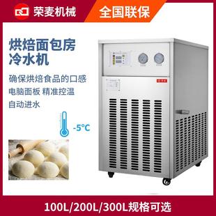300LWaterchiller面包房冷水机商用烘焙和面冰水机冷水机 100L