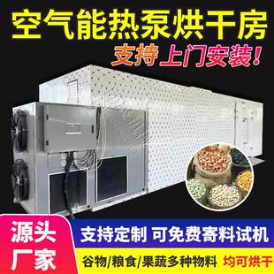 食用菌茶树菇烘干机药材烘干设备食品果蔬鲜花空气能热泵烘干房