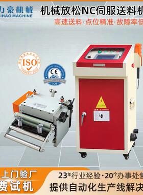 机械放松伺服送料机冲床NC送料器金属卷材冲压自动送料设备厂家