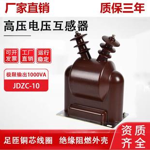 JDZC 10高压电压互感器极限输出1000VA取代半封闭无噪音无爬户内