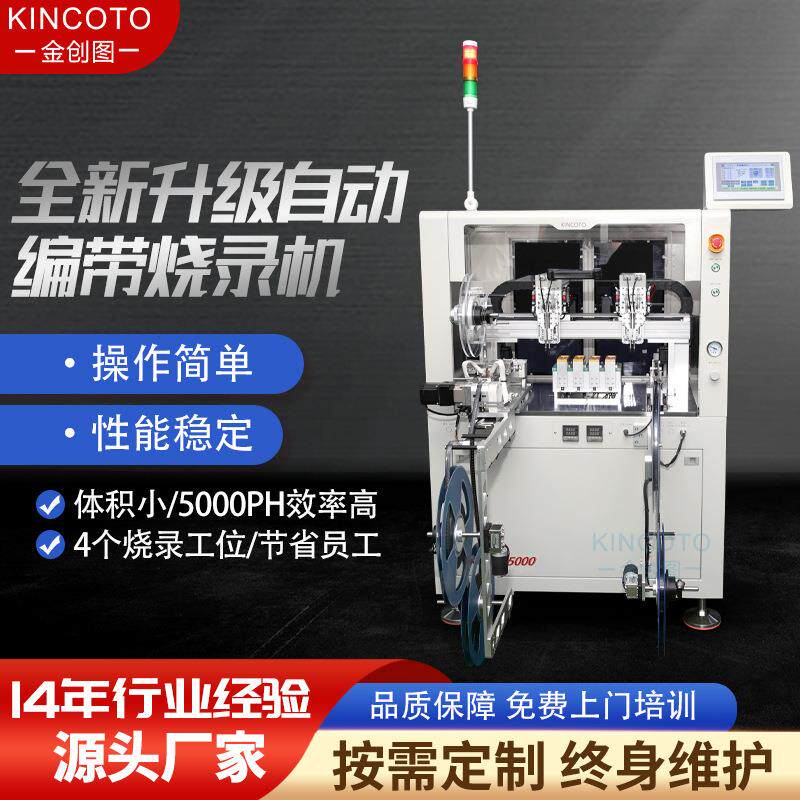 深圳自动化MCU烧录设备机台单片机烧写程序智能编程电子