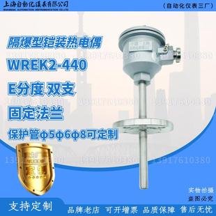 热电偶WREK2 上海自动化仪表三厂隔爆铠装 440φ5双支E分度