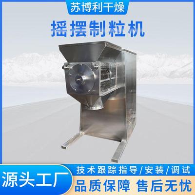 摇摆制粒机胶囊填充剂摇摆制粒机碳酸钙氨酚黄那敏制粒机设备