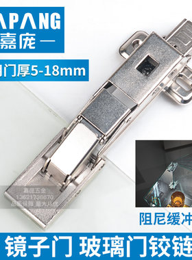 嘉庞免打孔折叠玻璃铰链液压阻尼缓冲家用静音橱柜衣柜合页镜子门