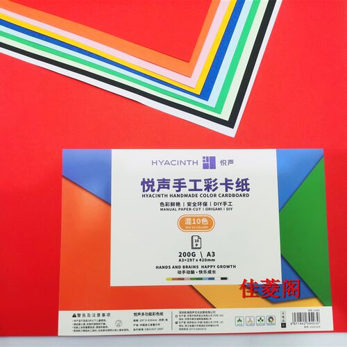悦声200g4开8K厚硬彩色卡纸手工剪纸DIY材料包装饰纸背景A3A4画纸