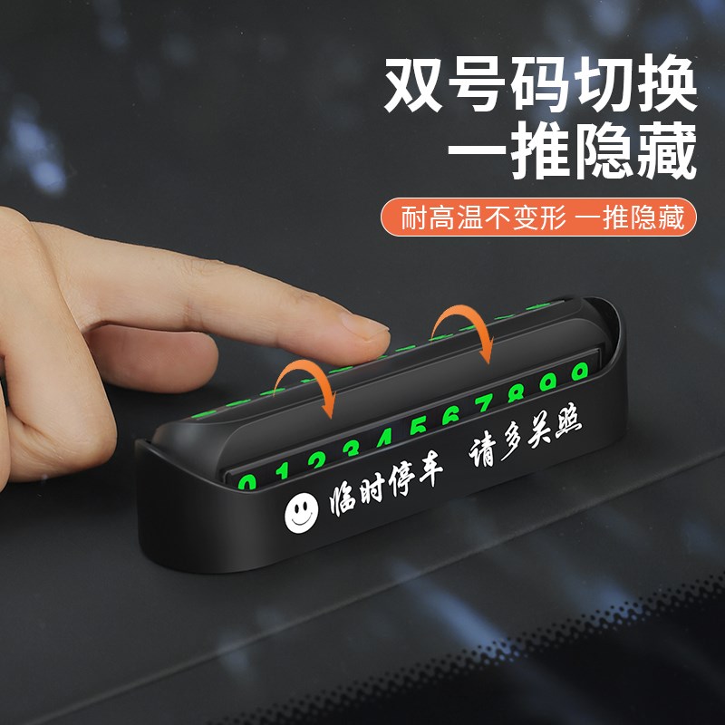挪车电话牌汽车停车号码牌车载临时双号码磁吸数字夜光手机留号牌