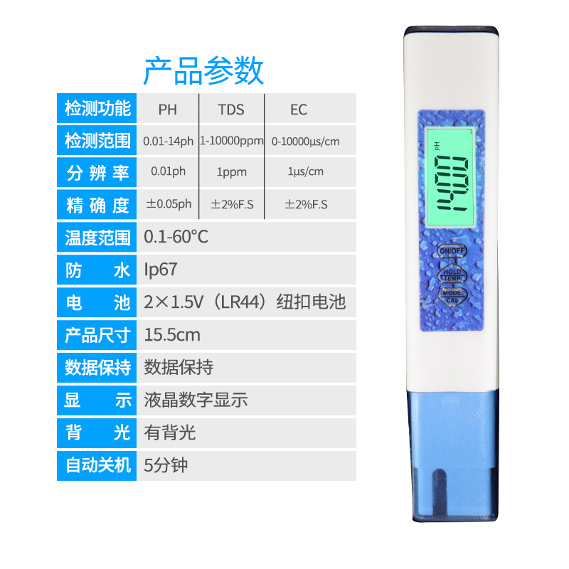 多功能TDS水质检测笔ph测水电导率水质测水笔饮用水纯净水质检测