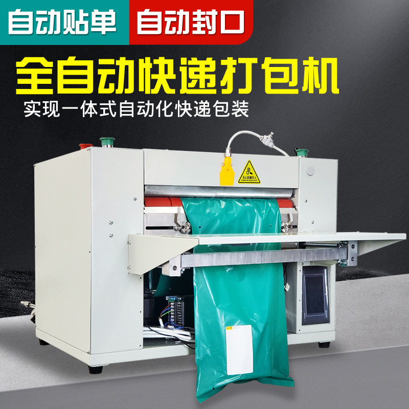 鼎兴 全自动套袋机快递袋打包机包装机 电商发货快递装袋机快速封