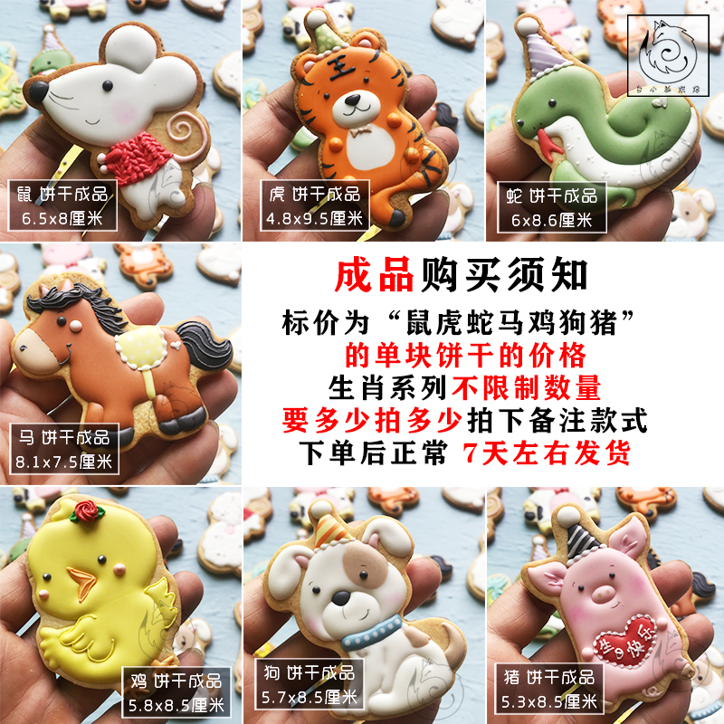 白小狐烘焙 十二生肖饼干模具 鼠牛虎兔龙蛇马羊猴鸡狗猪生日礼物