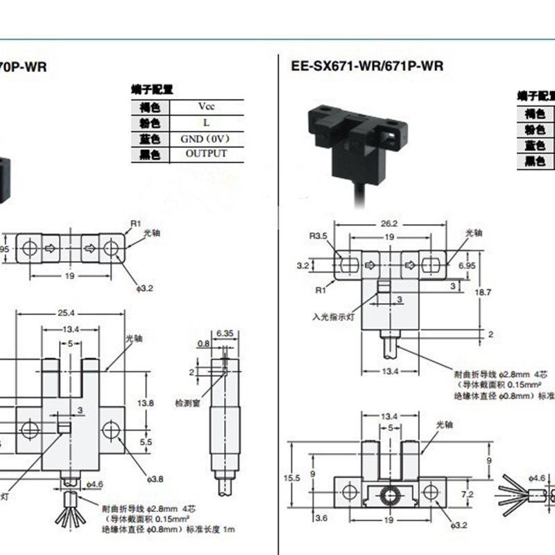 高品质U槽型光电开关EE-SX670-WR/671/672/674A-WR带线2M传感器