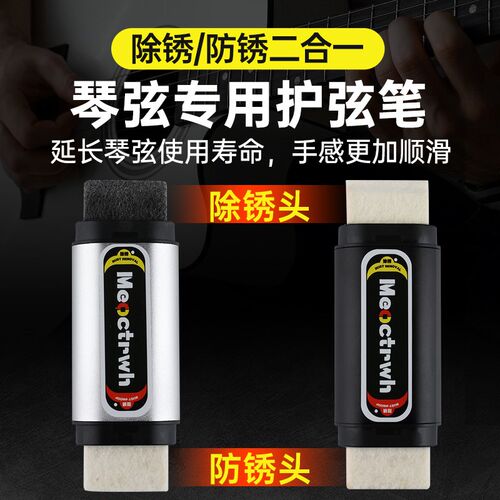 吉他清洁保养剂护理套装亮光液琴弦除锈防锈笔镀膜护弦指板柠檬油