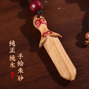 桃木剑小挂件男士女士宝宝点朱砂纯手工真老桃木制品迷你放枕头下