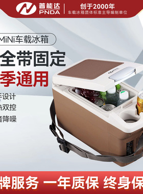 普能达PN06R车载冰箱轿车专用12V汽车便携式冷藏小型冰箱快速制冷