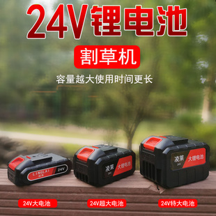 凌莱电动充电割草机锂电池12V 24V电池 电机 配件 锂电割草机配件