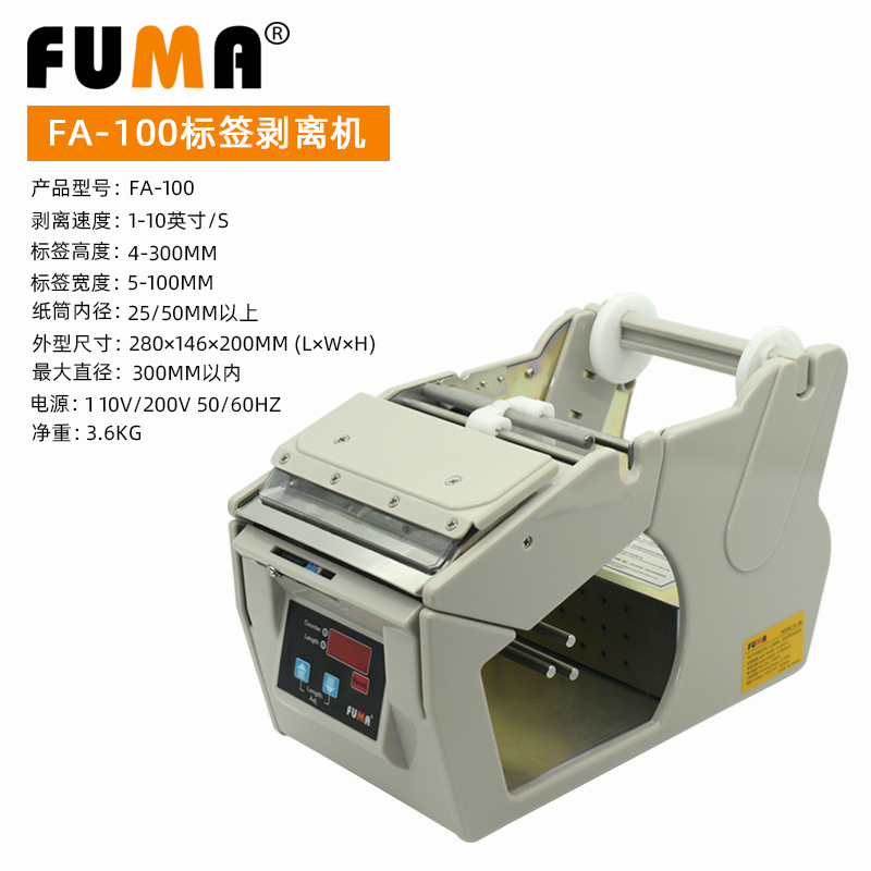 不干胶标签剥离器条码全自动标签剥离机铜版纸亚银纸分离机贴标机